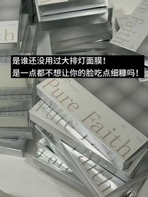 [白!紧!]大排灯面膜Pure faith紧致焕颜面膜一盒5片白的发亮