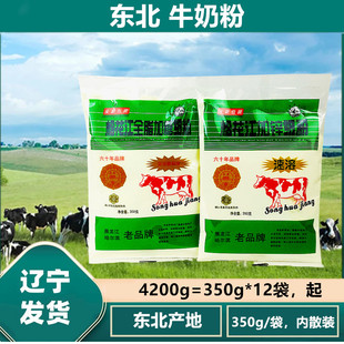 黑龙江哈尔滨松花江全脂加糖/加锌奶粉350g*12袋速溶60年老品牌