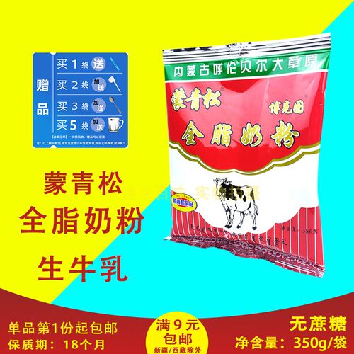 350g无添加蔗糖冲饮品全脂奶粉