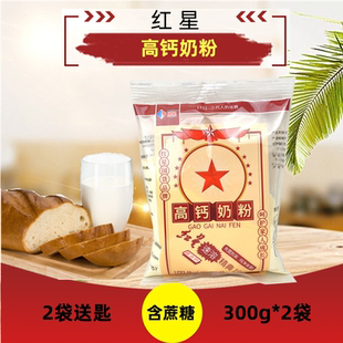 黑龙江红星高钙牛奶粉300g*2袋速溶充氮包装纯净保鲜含蔗糖青少年