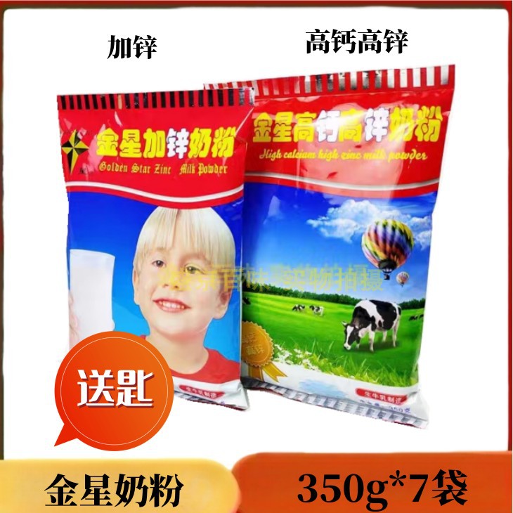 速溶和诺金星高钙高锌加锌奶粉