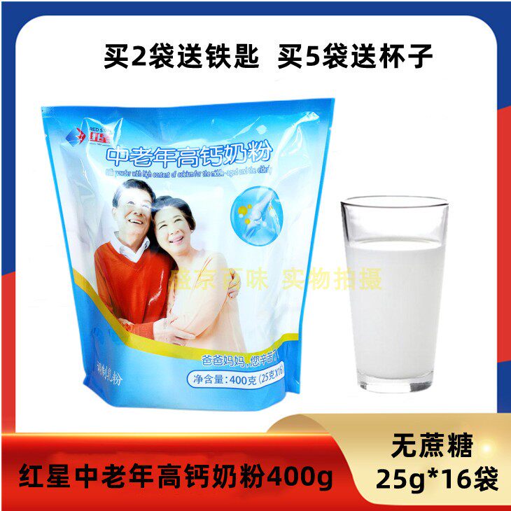 红星中老年高钙奶粉400g独立包装