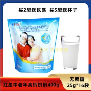 无添加蔗糖800g 16袋 罐 25g 黑龙江红星中老年高钙牛奶粉400g