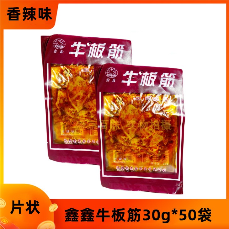 【50袋装】鑫鑫牛板筋30g片状香辣味软嫩不塞牙只选牛背主大筋