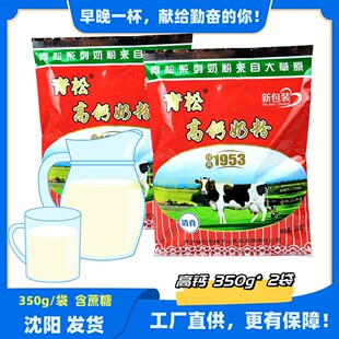 青松高钙奶粉350g*2袋含蔗糖青少年家用商用早餐代餐青少年速溶