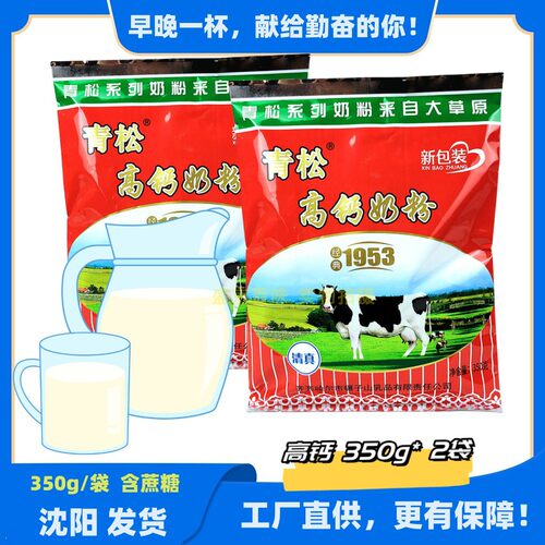 青松高钙奶粉350g*2袋含蔗糖