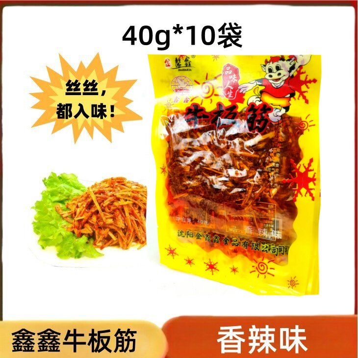 沈阳零食鑫鑫牛板筋40g*10袋香辣味丝状即食80后怀旧韩国风味秘制