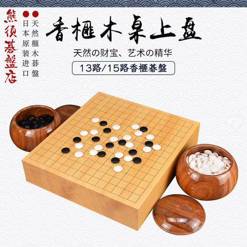 日本进口五子棋围棋棋盘13/15路香榧木碁目本榧3035-3039