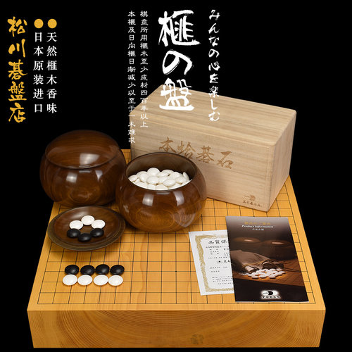 松川香榧木围棋棋盘套装天然石围棋子77mm厚日本进口围棋盘33310