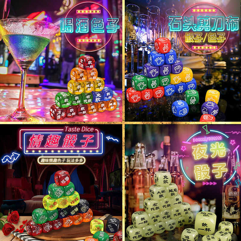喝酒骰子/石头剪刀布/情趣骰子筛子污/夜光骰子四款酒吧KTV道具用