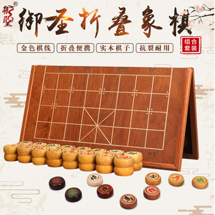御圣象棋实木中国象棋折叠棋盘高档大号5分红木象棋套装 木质像棋