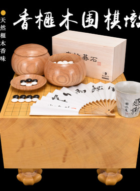 熊须围棋墩香榧木围棋墩一枚板独木厚187mm蛤碁石围棋套装XX20187