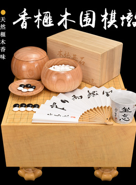 熊须围棋套装香榧木棋墩柾目一枚板172mm厚套装XX28172日本进口