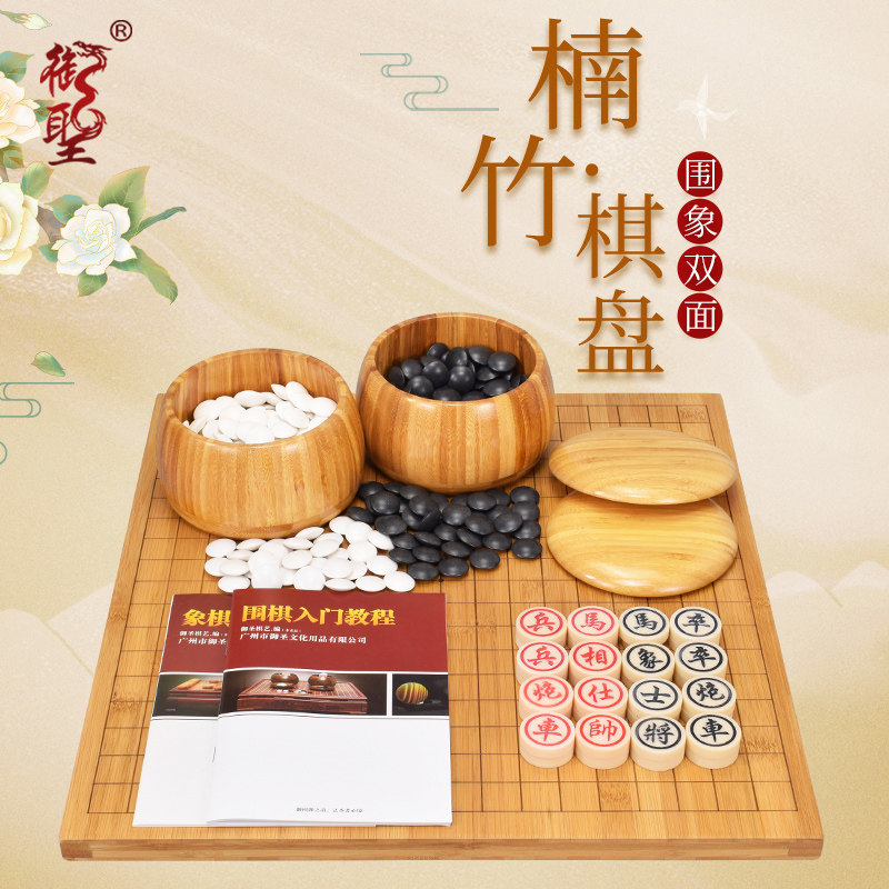 御圣围棋棋盘套装玉石围棋子天然石实木楠竹象棋围棋双面棋盘两用