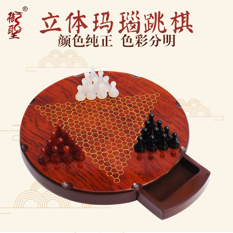 御圣立体跳棋套装高档玛瑙跳棋子益智创意家用高档跳跳棋成人送礼