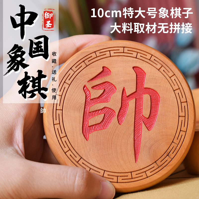 御圣象棋大号特大号檀木红木10cm