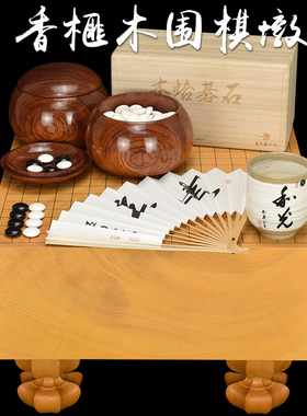 松川围棋墩一枚板日本香榧木棋盘厚167mm板目蛤碁石围棋套装33680