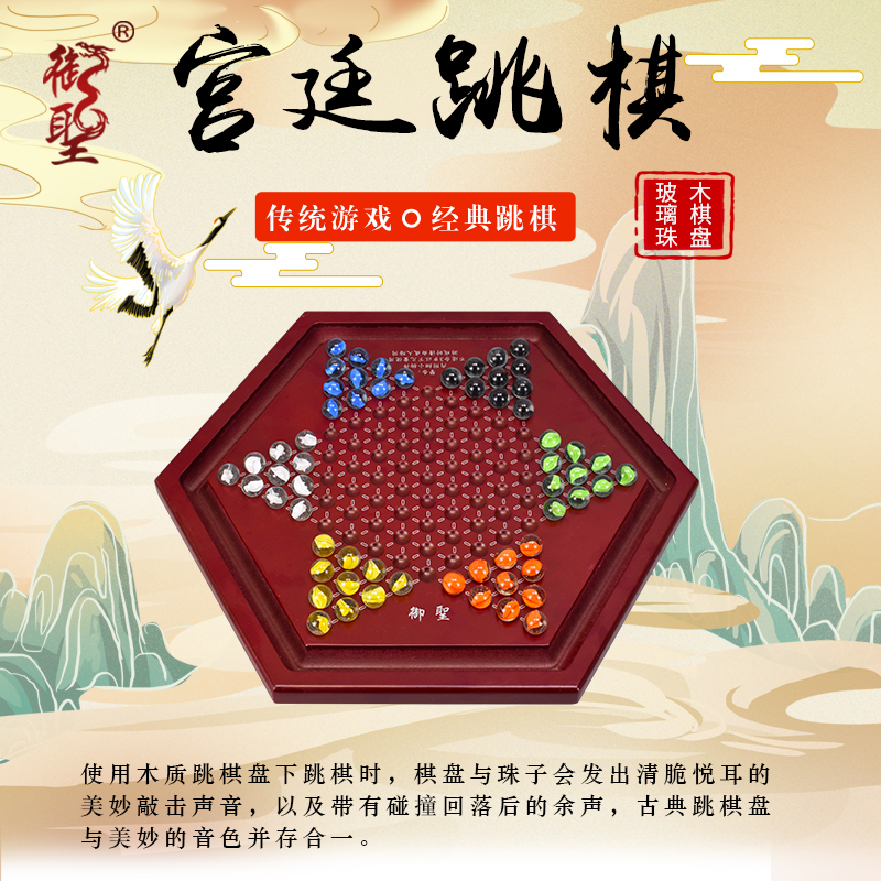 御圣兒童益智人大高檔木質跳棋