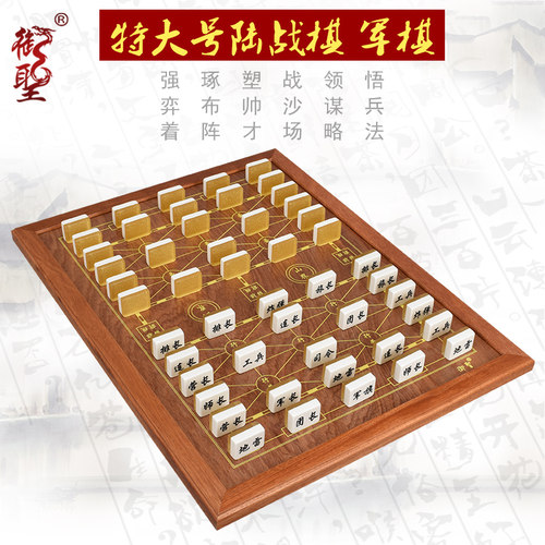 御圣陆战棋大号军棋木质亲子益智
