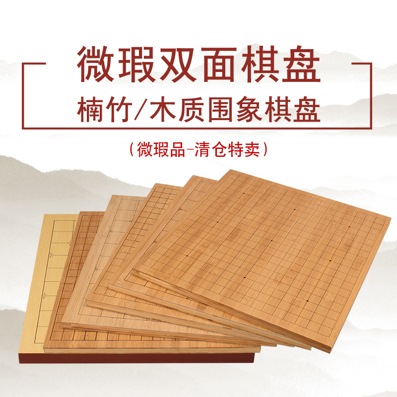 御圣围棋棋盘实木楠竹围棋象棋双