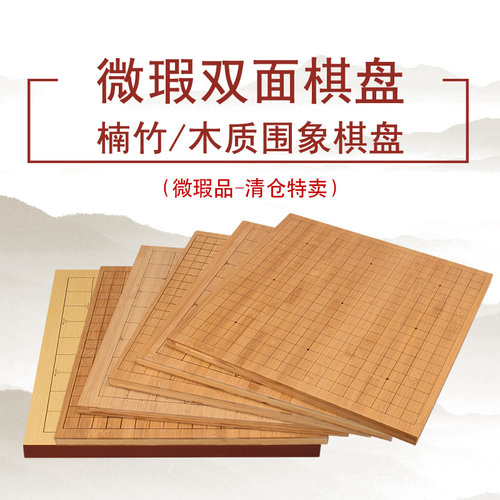 御圣围棋棋盘实木楠竹围棋象棋双