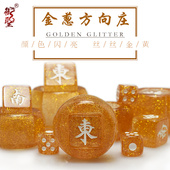 御圣金葱麻将牌方向庄风庄骰子树脂材料手搓家用自动麻将机配件
