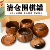御圣围棋罐子实木围棋棋罐围棋盒子空盒子收纳盒 瑕疵清仓 单个