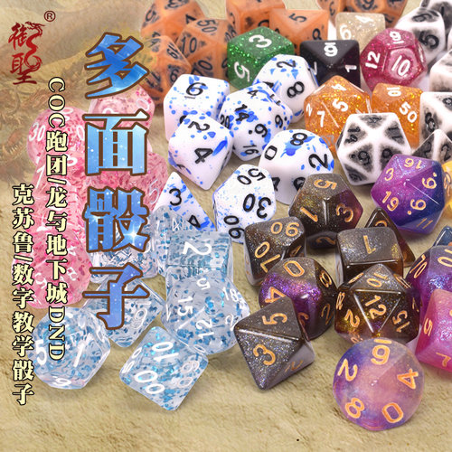 御圣多面数字骰子教具coc跑团