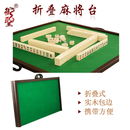 御圣麻将桌折叠木质麻将桌面家用手搓手打麻将牌便携麻雀台正方形 - 封面