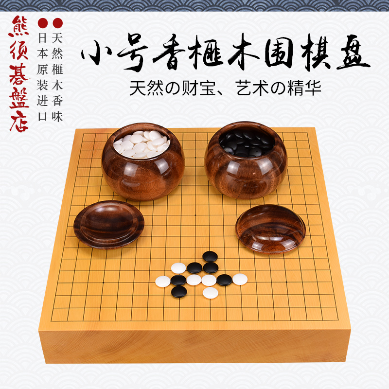 日本原装进口香榧木围棋盘小号