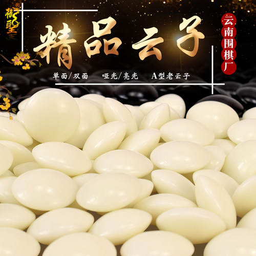 天然石黑白棋子云南正品黑白棋子