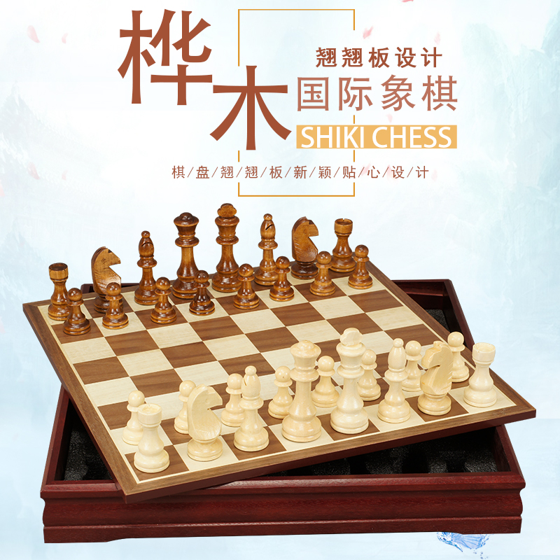 御圣国际象棋大号实木比赛专用