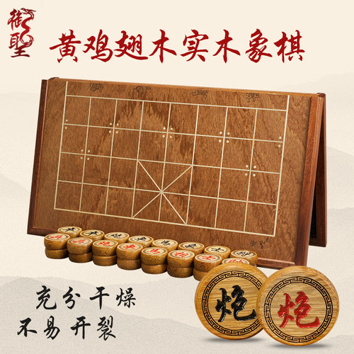 御圣高档大号木质折叠中国象棋