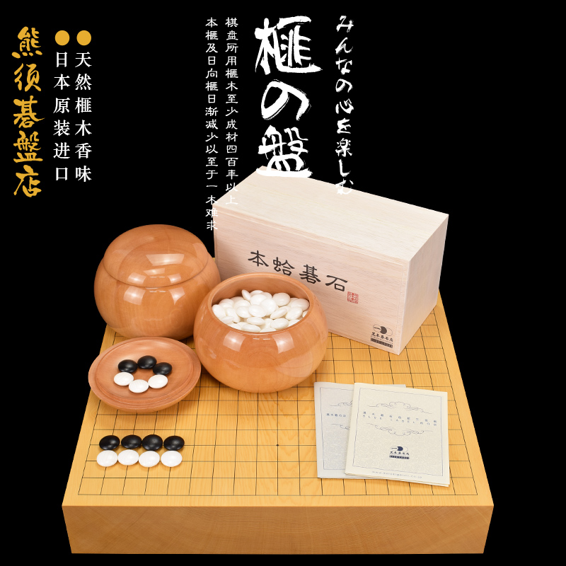 香榧木围棋棋盘套装日本实木