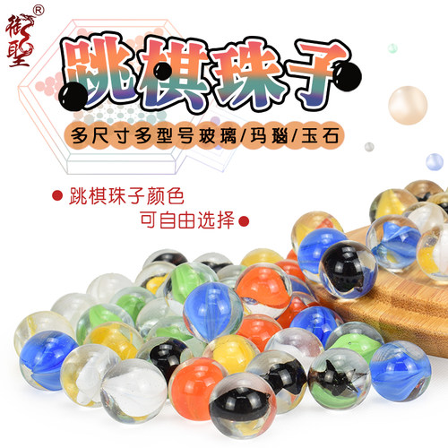御圣玻璃珠跳棋弹珠子散装玛瑙珠