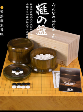 高档围棋套装香榧木围棋盘独木棋盘日本进口收藏送礼22093/22094