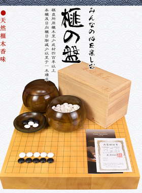 熊须香榧木实木拼接碁盘带证书21360/21368/22081/22147日本进口