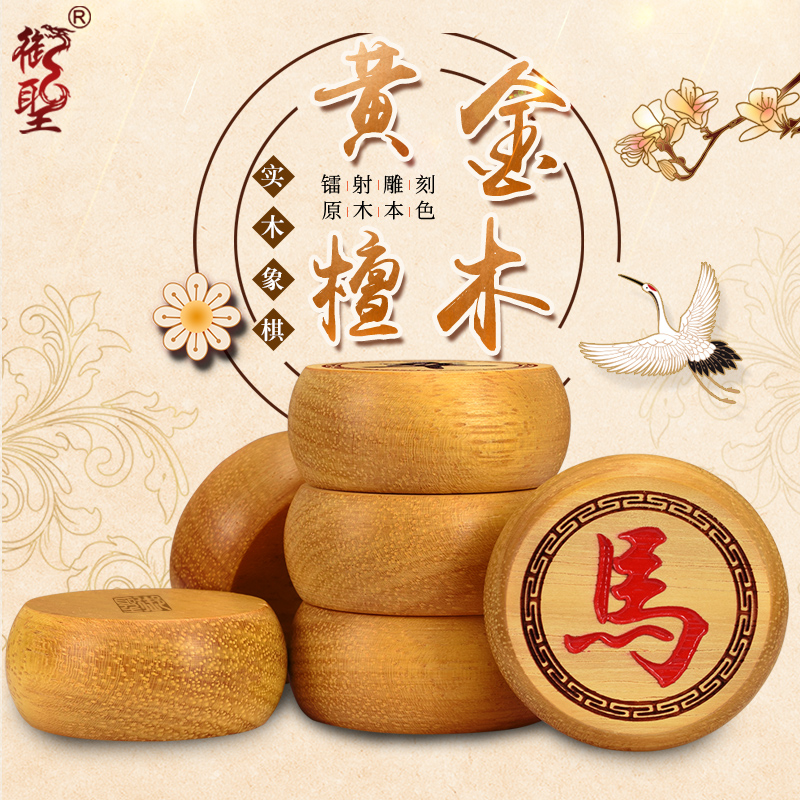 御圣高档黄金檀木折叠盘中国象棋