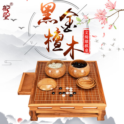御圣套装古典大号木质围棋盘