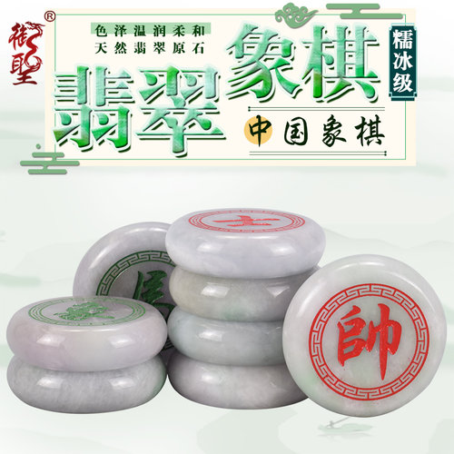 翡翠高档玉石象棋御圣