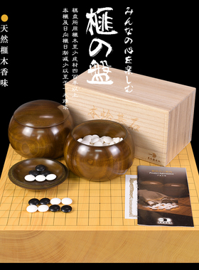 熊须棋盘店围棋盘香榧木成人礼物22053/22056带证书日本进口高档