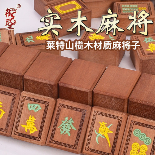 实木高档麻将莱特山榄木家用麻将