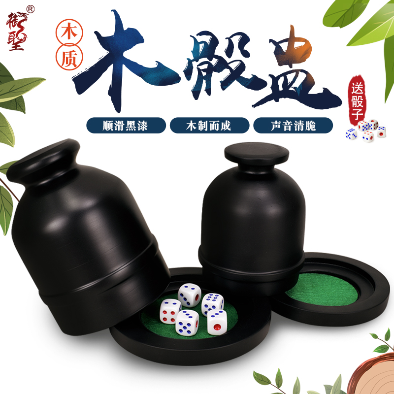 御圣实木带底托套装创意高档筛盅