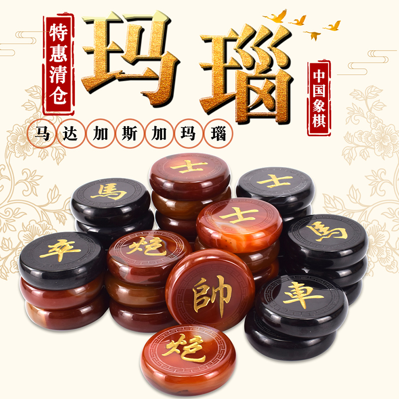 御圣玛瑙象棋高档玉石大号