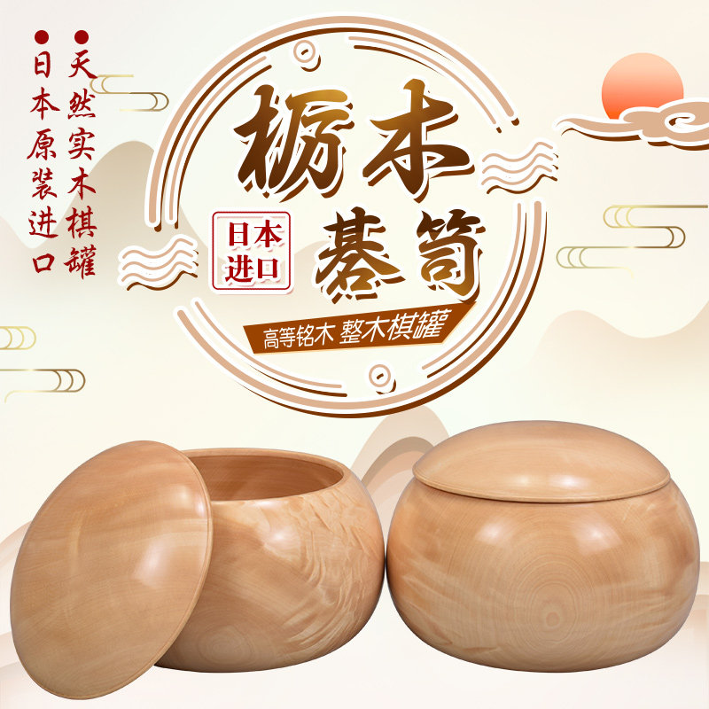 整木棋罐.高等铭木碁笥.日本原装进口