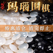 御圣玛瑙围棋子天然石黑白棋子玉石围棋高档水晶五子棋套装 清仓