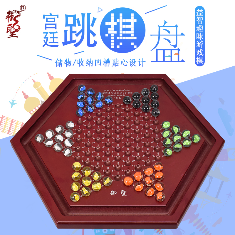 御圣跳棋玻璃球儿童益智小学生跳棋成人大号高档木质跳棋弹珠棋盘