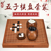 御圣五子棋棋盘套装 木质五指棋盘五子棋子黑白棋子儿童学生五字棋
