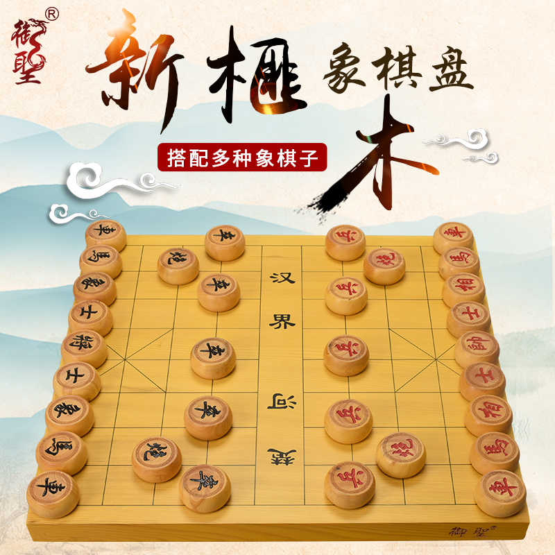 御圣象棋棋盘新榧木中国实木高档