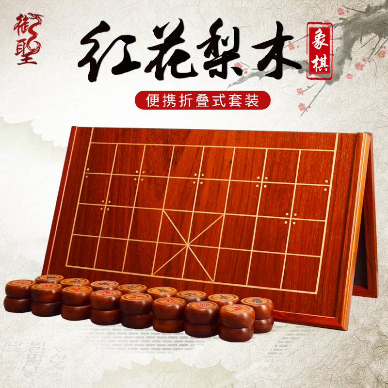 御圣折叠学生便携红木中国象棋